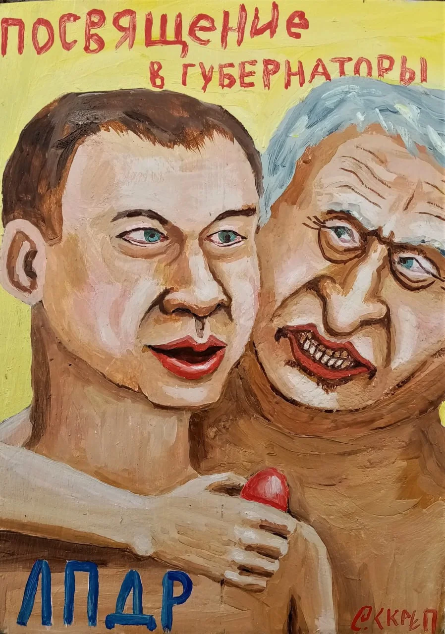 Посвящение в губернаторы