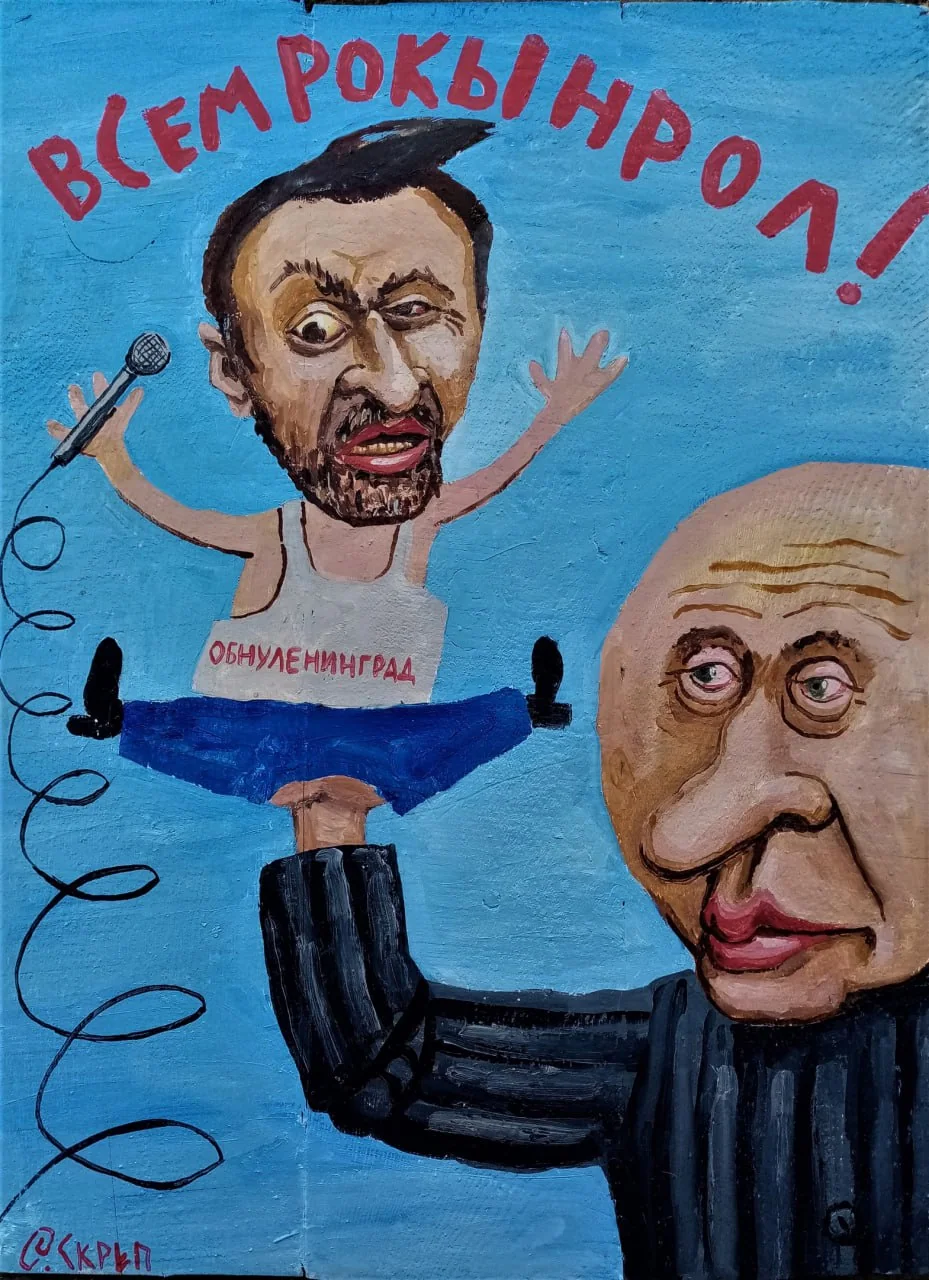 Всем рокынрол!