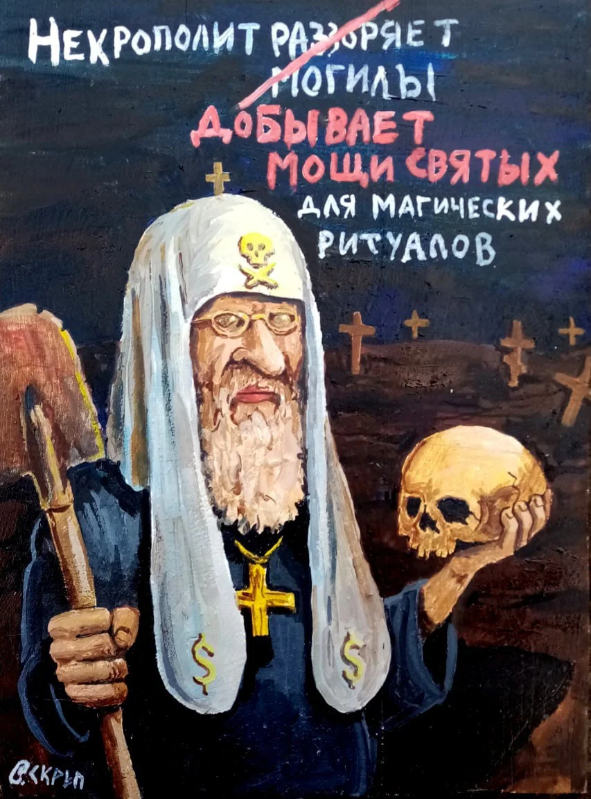 Некромант