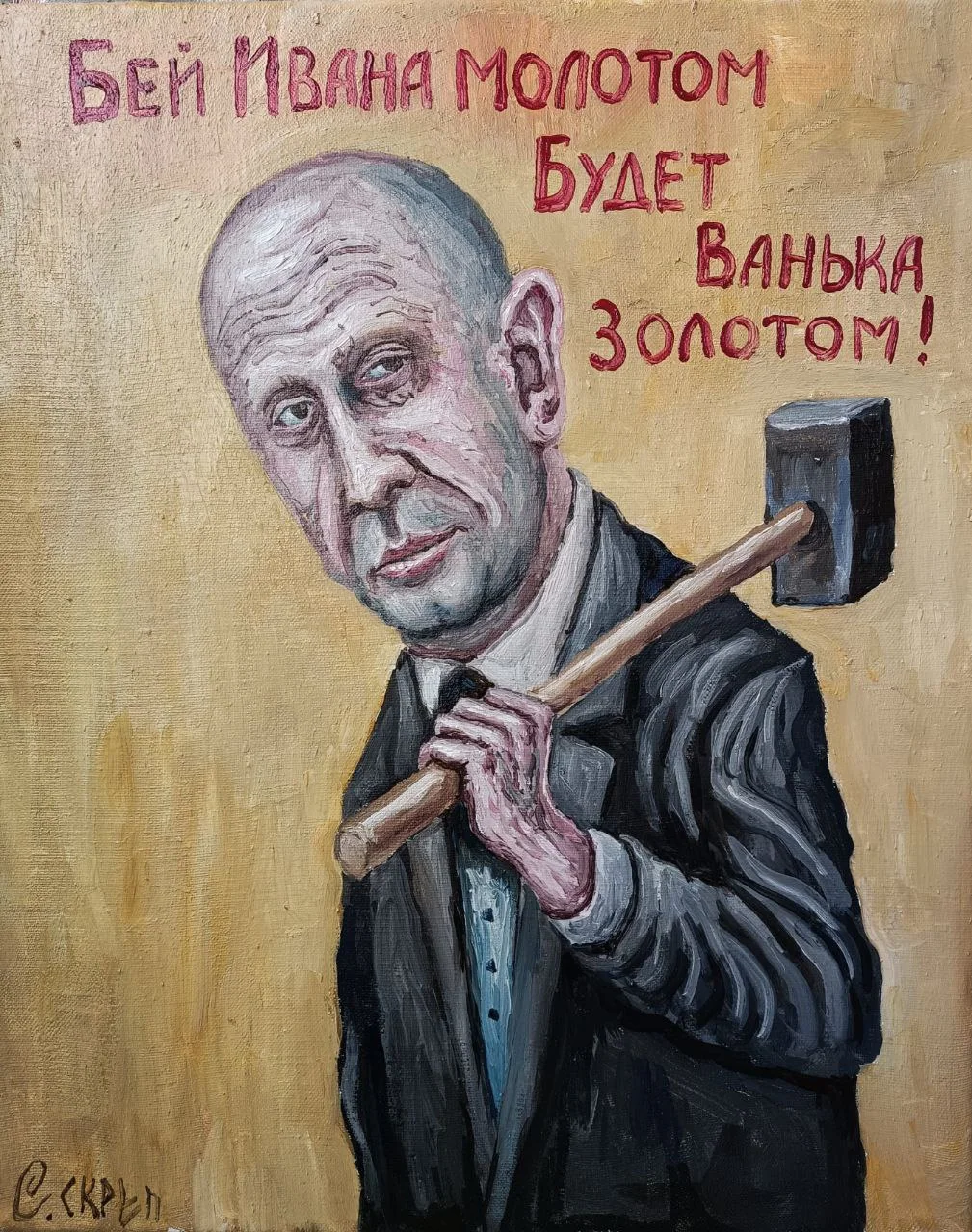 Tape Ivan à la masse, il deviendra en or massif !