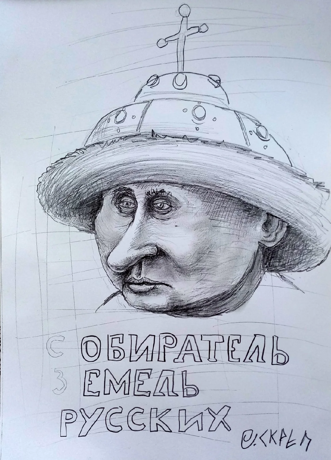 Обиратель