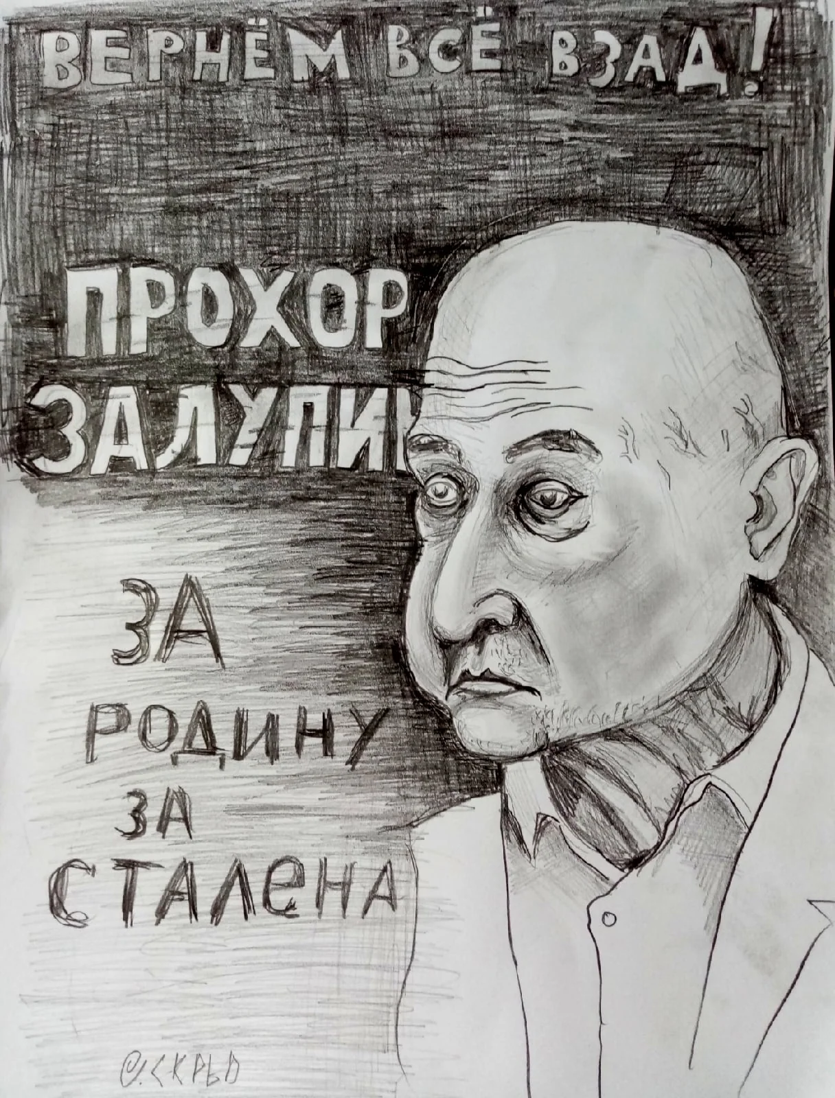 Prochor Zalupin