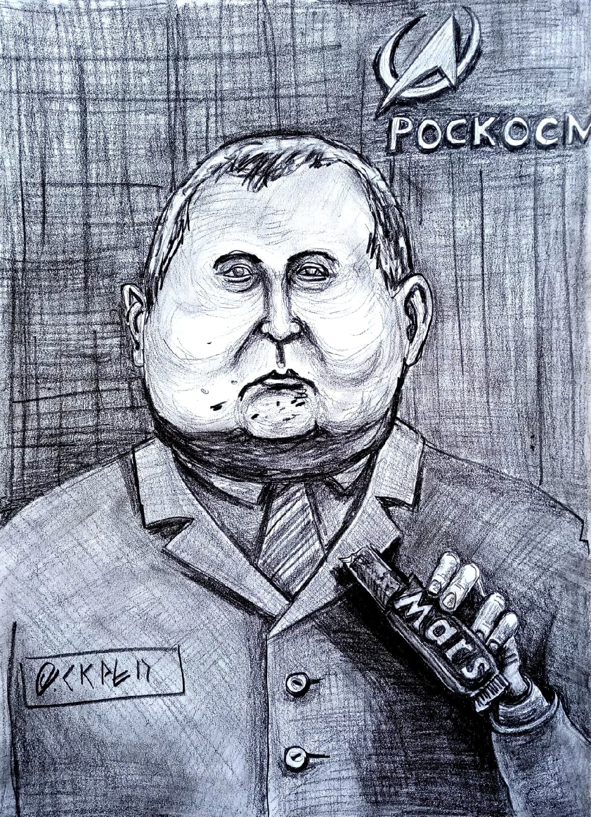 Марс