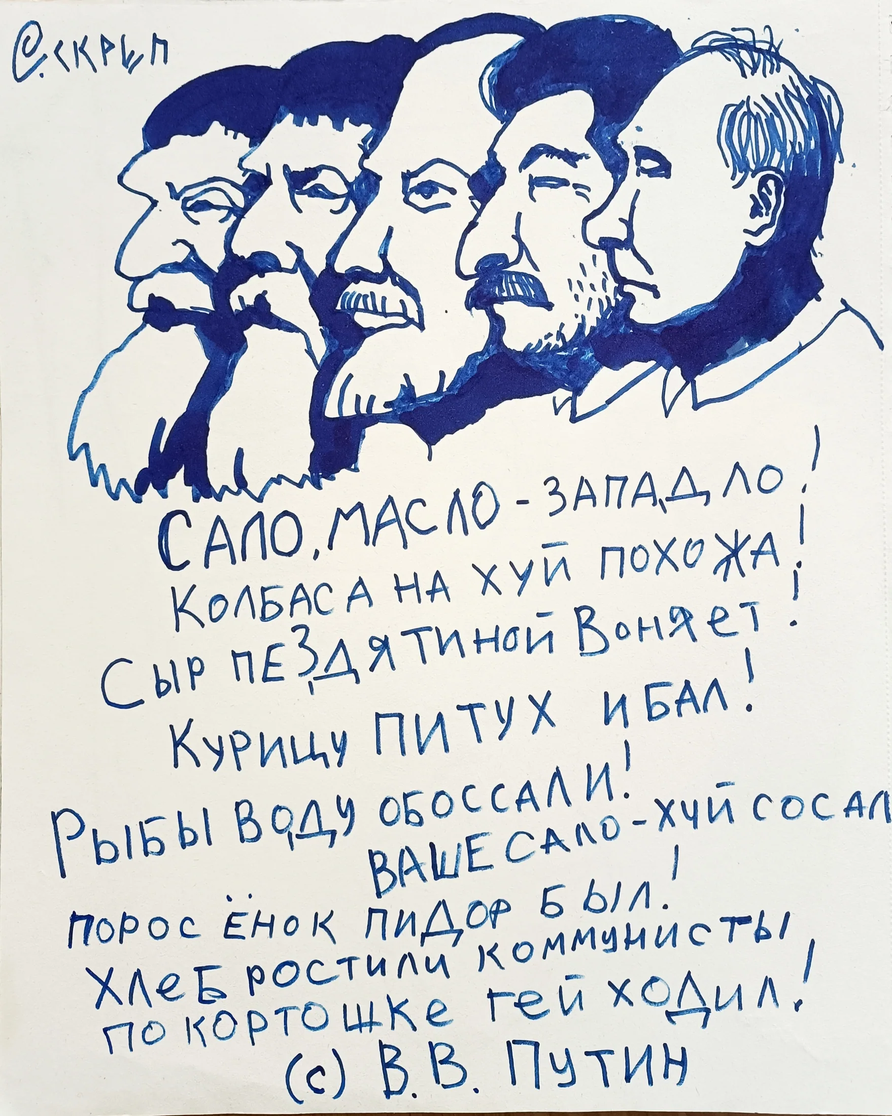 Рисунок для принта с цитатой путина
