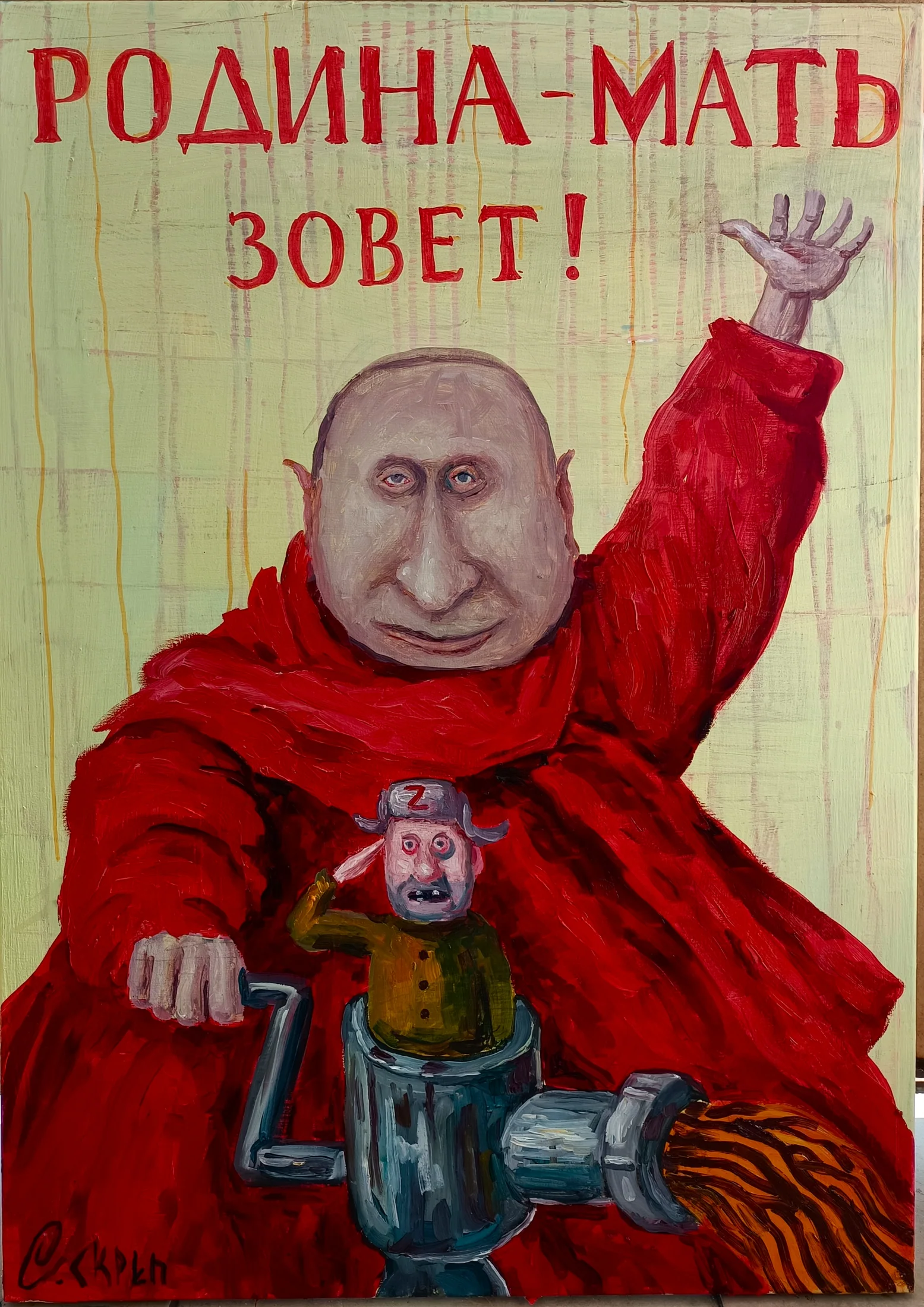 Родина мать зовёт!