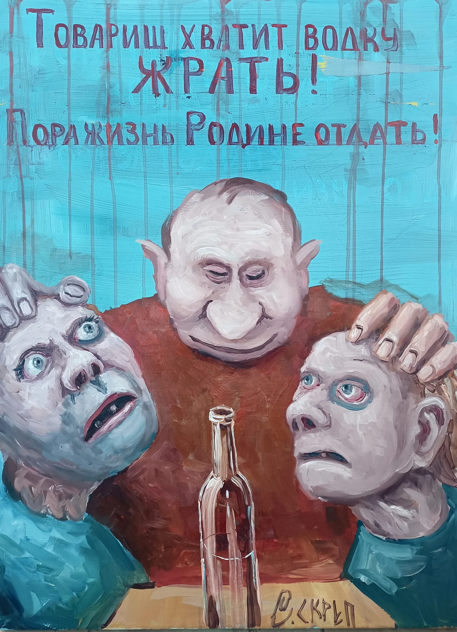 Товарищ хватит водку жрать!